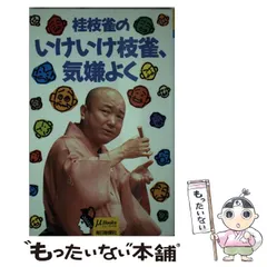 2025年最新】桂枝雀の人気アイテム - メルカリ
