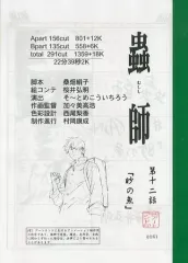 2025年最新】蟲師 絵コンテの人気アイテム - メルカリ