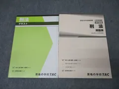 2026年最新】tac 国家総合職の人気アイテム - メルカリ