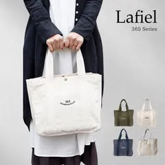 【正規販売店】Lafiel ラフィール 365日使える 大容量トートバッグ レディース 帆布 軽量 丈夫 おしゃれ 仕切り付き 通勤通学 マザーズバッグ 365シリーズ