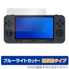 Powkiddy RGB10MAX3 Pro 保護 フィルム OverLay Eye Protector 低反射 for ゲームコンソール 液晶保護 ブルーライトカット 反射防止