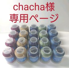 chacha様専用分。