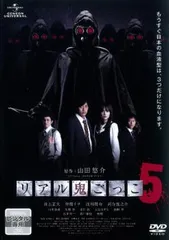 2025年最新】リアル鬼ごっこ [DVD]の人気アイテム - メルカリ