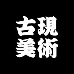 小松崎邦雄 「人形」リトグラフ 直筆サイン 物故巨匠 一水会員 宮本三郎記念賞 小松崎邦雄 「人形」リトグラフ 直筆サイン 物故巨匠 一水会員
