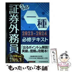 2025年最新】証券外務員一種 テキストの人気アイテム - メルカリ