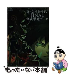 2024年最新】真・女神転生IV パックの人気アイテム - メルカリ