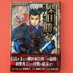 2024年最新】戦国人物伝 柴田勝家の人気アイテム - メルカリ