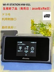 2023年最新】Wi-Fi STATION HW-01Lの人気アイテム - メルカリ