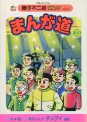 2026年最新】まんが道 藤子不二雄 全巻の人気アイテム - メルカリ