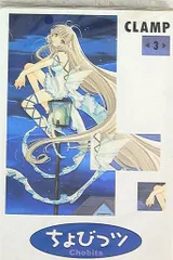 CLAMP ちょびっツ 初回限定版 セット ポストカードブック 古書 ］『ちょびっツ全8巻』『ちょびっツ ポストカードブック