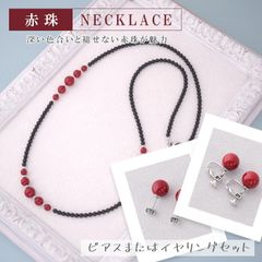 未使用美品】三越 イソバナサンゴ ネックレス イヤリング 4点セット 