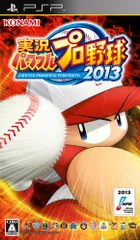 実況パワフルプロ野球2013 - PSP