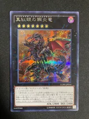 BF0226_3 遊戯王　真紅眼の鋼炎竜　シークレット　CORE 初版