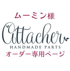 ムーミン様専用 ラピスラズリ＆ローズクォーツ