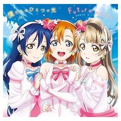 극장판 [러브라이브! The School Idol Movie] 삽입곡 [우리는 하나의 빛/Future style]