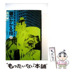 中古】 モーツァルトは子守唄を歌わない 1 （ステンシル