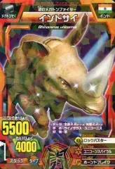 【中古】グレートアニマルカイザー A-036-2[ノーマル]：インドサイ