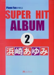 Piano Fanが選ぶ SUPER HIT ALBUM (2) 浜崎あゆみ 井上 美緒子; 花ヶ崎 有子