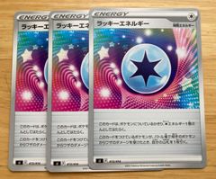 ポケモンカード ラッキー エネルギー ノーマル 3枚 スタートデッキ100