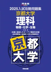 河合塾　京大入試オープン問題【理系】5セット➕過去10年京大英作文解説付き 河合塾 京大入試オープン問題【理系】5セット➕過去10年京大英作文