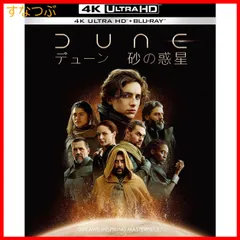 2024年最新】dune 砂の惑星 4kの人気アイテム - メルカリ