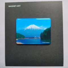新品 富士山（中）Shinji Ishihara No.5 富士と湖 FJ05　マグネットアート　日本の風景　日本土産 [ゆうパケット]