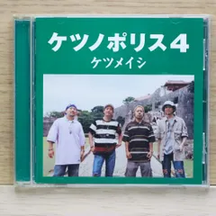 2025年最新】中古 ケツメイシ 君にBUMPの人気アイテム - メルカリ