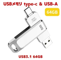 iphone15 pro 対応 USBメモリ64GBタイプC(Type-C usb3.1 gen1 usb3.0) usbメモリ64gb type-c USB-A フラッシュメモリ usb3.1/usb3.0 (Gen1)対応 新品