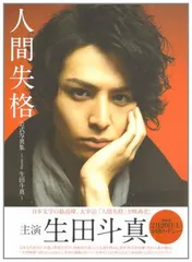 2025年最新】生田斗真￼の人気アイテム - メルカリ