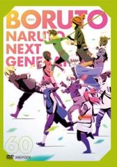 BORUTO 볼트 NARUTO NEXT GENERATIONS 60(제233화~제235화)[애니메이션 중고 DVD]렌탈 떨어짐