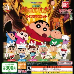 映画クレヨンしんちゃん 超華麗！灼熱のカスカベダンサーズ スイングマスコット [全6種セット フルコンプ] ガチャガチャ カプセルトイ