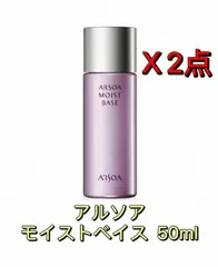 アルソア　モイストベイス　化粧液　50ml　３個セット アルソア モイストベイス 化粧液 50ml ３個セット
