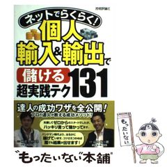 ネットでらくらく!Amazon個人輸出はじめる&儲ける超実践テク103 ネットでらくらく Amazon個人輸出はじめる&儲ける超実践テク103｜Yahoo