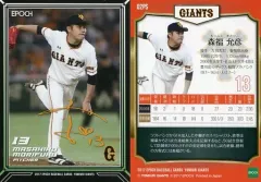 読売ジャイアンツ　森福允彦選手　着用試合用 m77988781916_1.jpg?1747540293