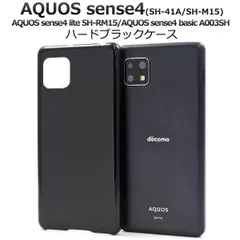 送料無料 AQUOS sense4(SH-41A/SH-M15)AQUOS sense4 lite SH-RM15/AQUOS sense4 basic A003SH AQUOS sense5G(SH-53A/SHG03/A004SH）ハードブラックケース 2