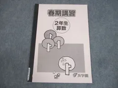 2026年最新】浜学園 小2 テキストの人気アイテム - メルカリ