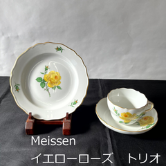 マイセン 1900年代　イエローローズ　トリオ　カップソーサー　プレート　3点セット　0053