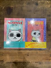 ねこぢるうどん　1、 2  巻　　本　2セット