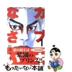 2024年最新】カブキなさい 3 の人気アイテム - メルカリ