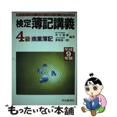 2024年最新】検定簿記講義4級商業簿記（平成3年版）の人気アイテム ...