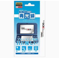 【任天堂公式ライセンス商品】newニンテンドー3DSLL専用ブルーライト低減液晶画面保護フィルム『青光減ブルーライトカット保護フィルター for newニンテンドー3DSLL』
