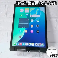 2530【早い者勝ち】比較的美品☆iPad9第9世代 64GB WIFIモデル☆ Apple iPad 10.2インチ 第9世代 Wi-Fi 64GB 2021年秋モデル 価格