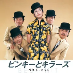 2025年最新】レコード ピンキーとキラーズ 恋の季節の人気