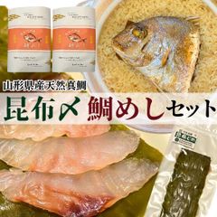 【真鯛昆布〆・鯛めしセット】昆布〆(80g)・鯛めし(2合炊き用×2)  山形県産天然真鯛 ギフト 昆布締め 刺身 鯛飯 贈り物