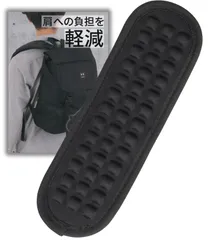 【肩への負担を分散】ショルダーパッド クッション 肩当てパッド 肩当て PCバッグ カメラバッグ 旅行かばん スポーツバッグ バックパック