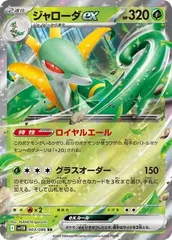 ジャローダex (RR) ブラックボルト 003/086 スカーレット&バイオレット ポケカ トレカ道