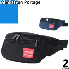 マンハッタンポーテージ Manhattan Portage ウエストポーチ ボディバッグ ショルダーバッグ MP1101 メンズ レディース 斜めがけバッグ 斜めがけ かっこいい 小さめ ブランド 軽量 おしゃれ 黒 ブラック ネイビー