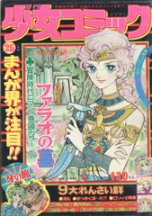 別冊少女コミック1975年（昭和50年）11月号