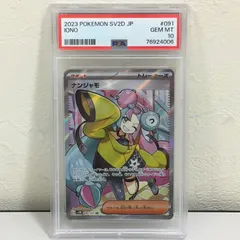 2025年最新】ナンジャモ sr psa10の人気アイテム - メルカリ