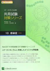 血液 (共用試験対策シリーズ) [単行本] 東田 俊彦 Amazon.co.jp: 共用試験対策シリーズ 5 : 東田 俊彦: 本